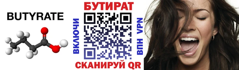 Бутират 1.4BDO  где купить наркоту  Каневская 