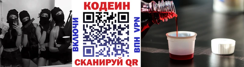 Codein напиток Lean (лин)  купить  цена  Каневская 